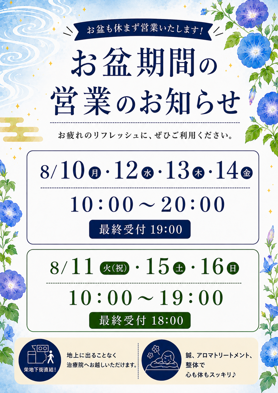 2026お盆予定